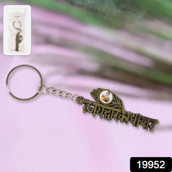 metal keychain